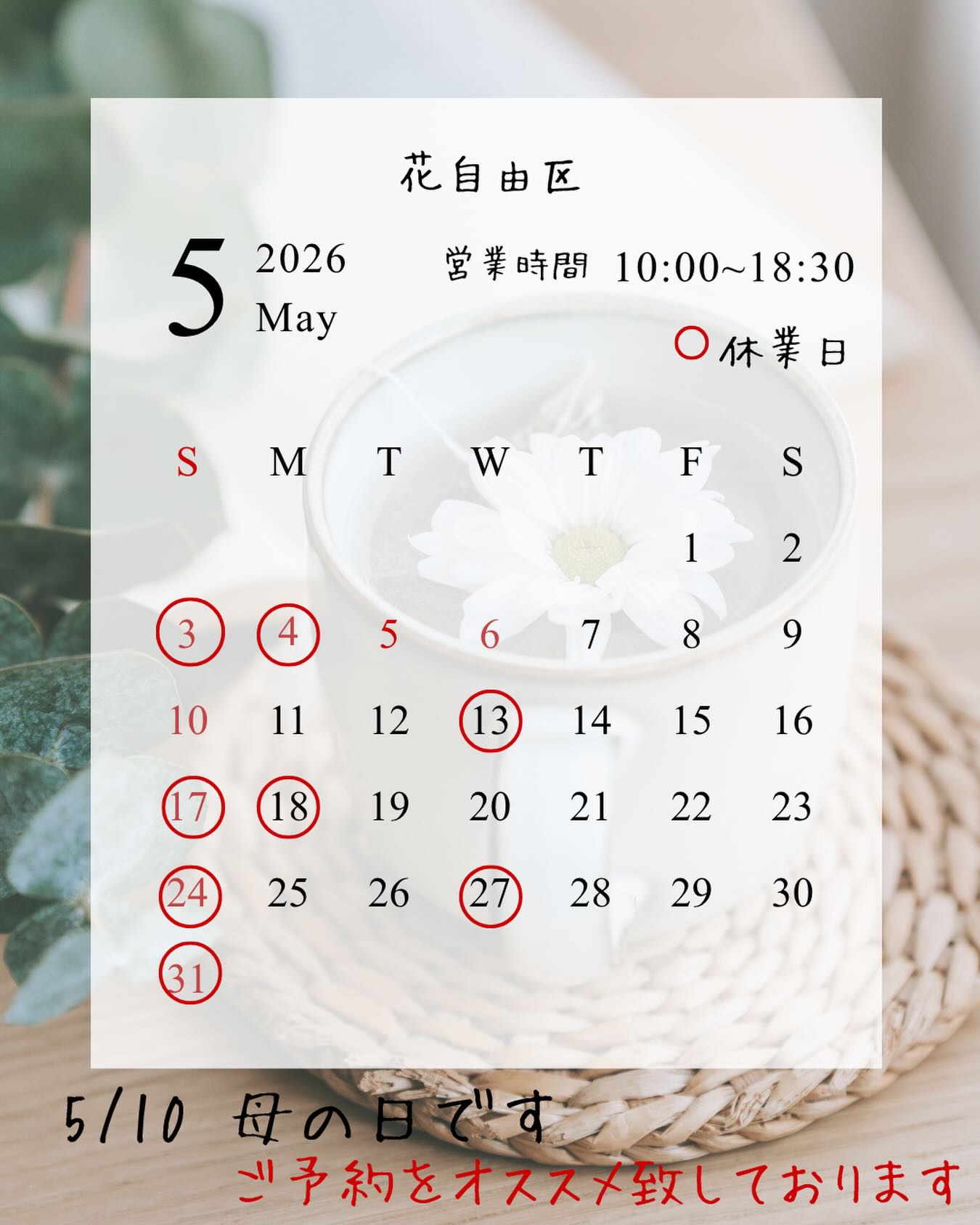 2026年5月の営業カレンダー