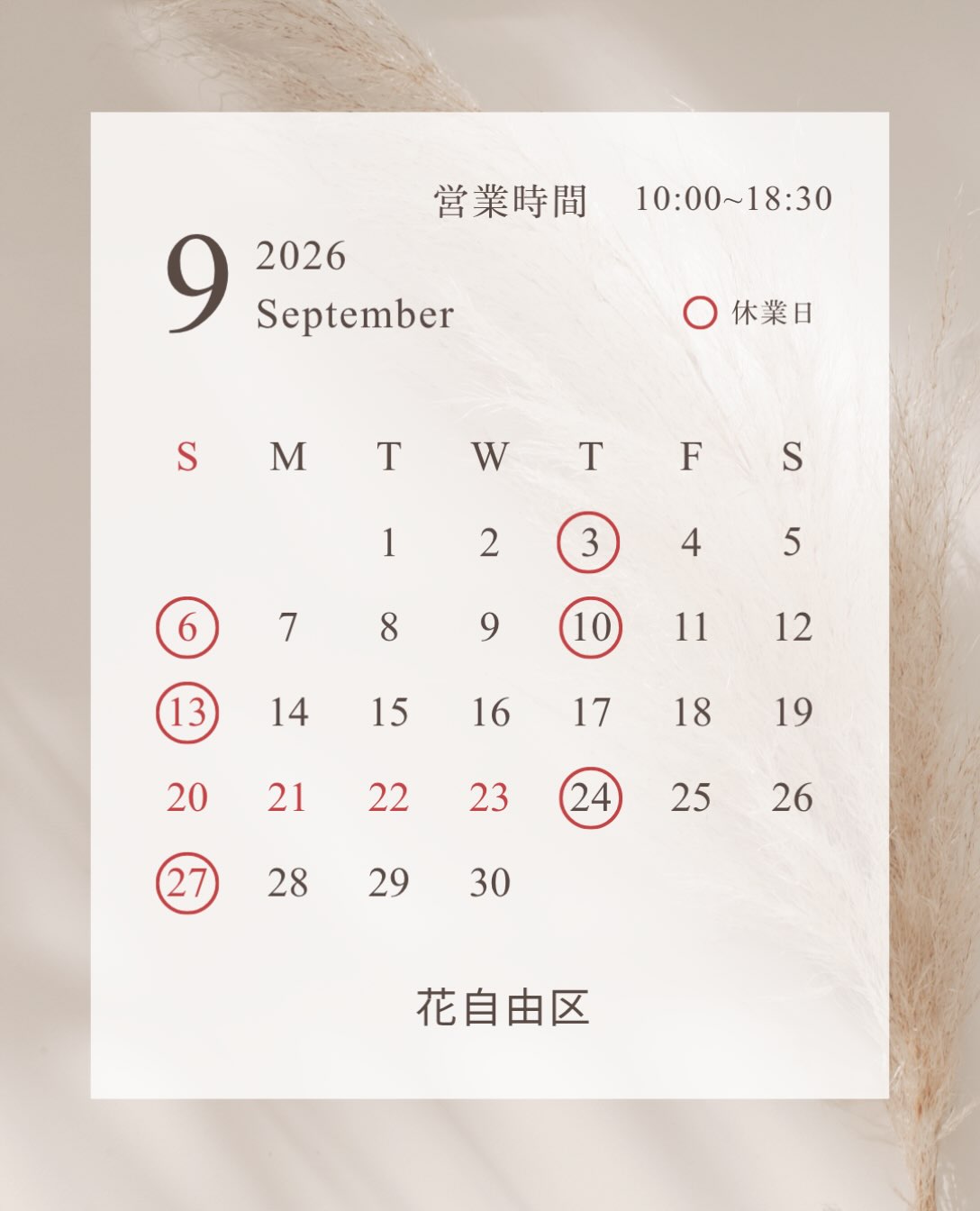 2026年9月の営業カレンダー